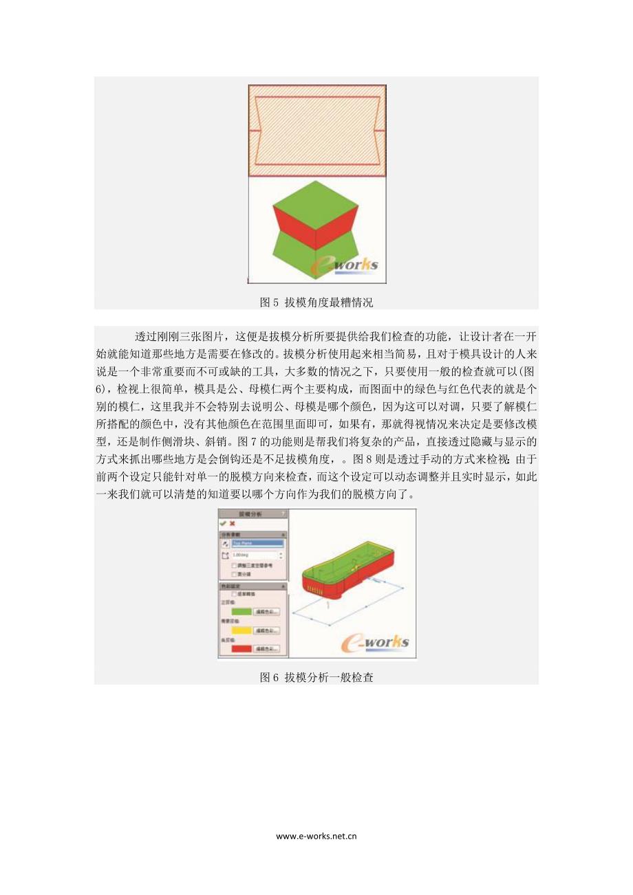 solidworks模具设计案例_第3页