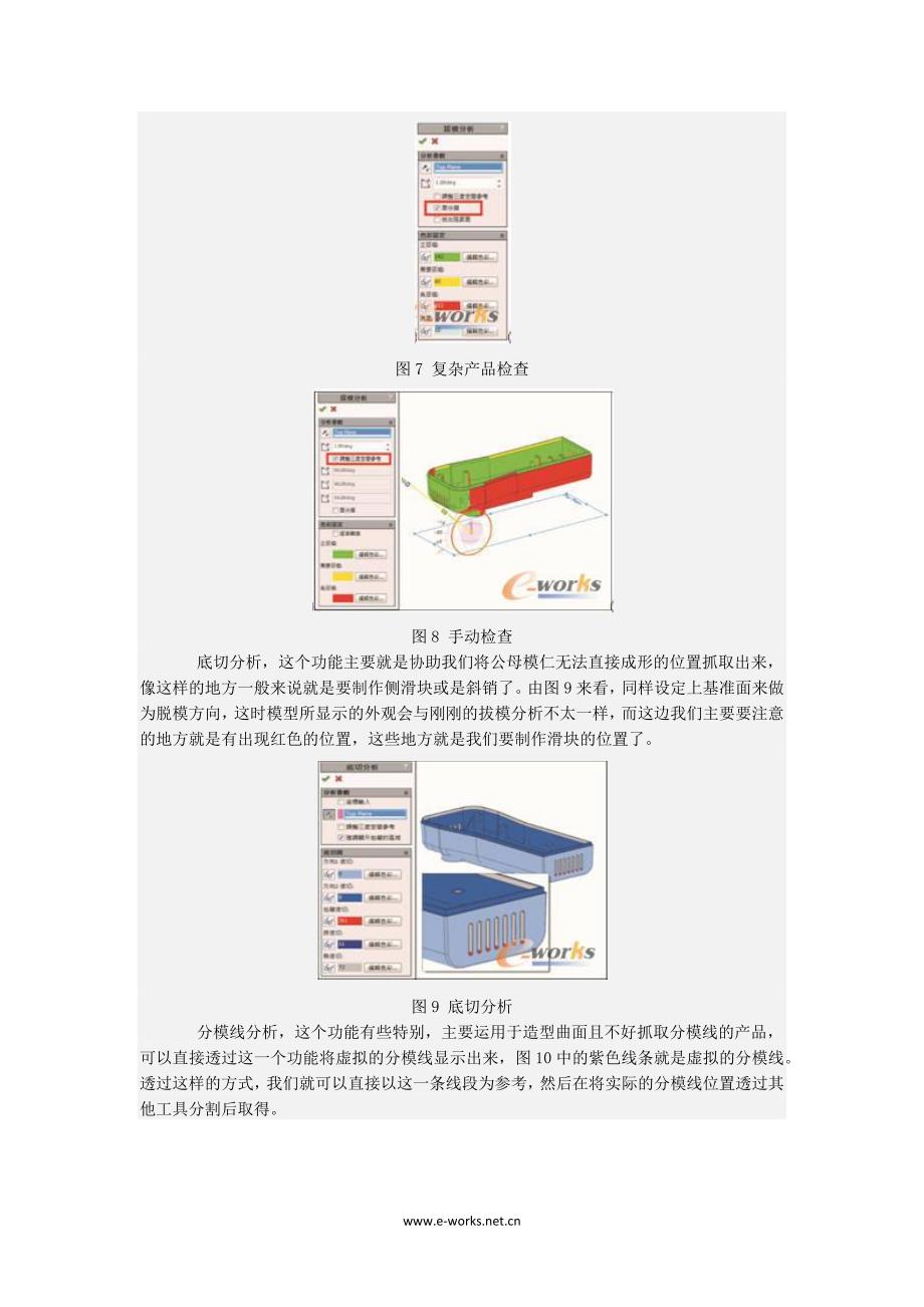 solidworks模具设计案例_第4页