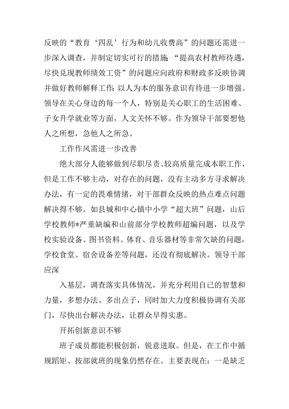 xx年“创先争优”领导班子剖析材料.doc_第2页