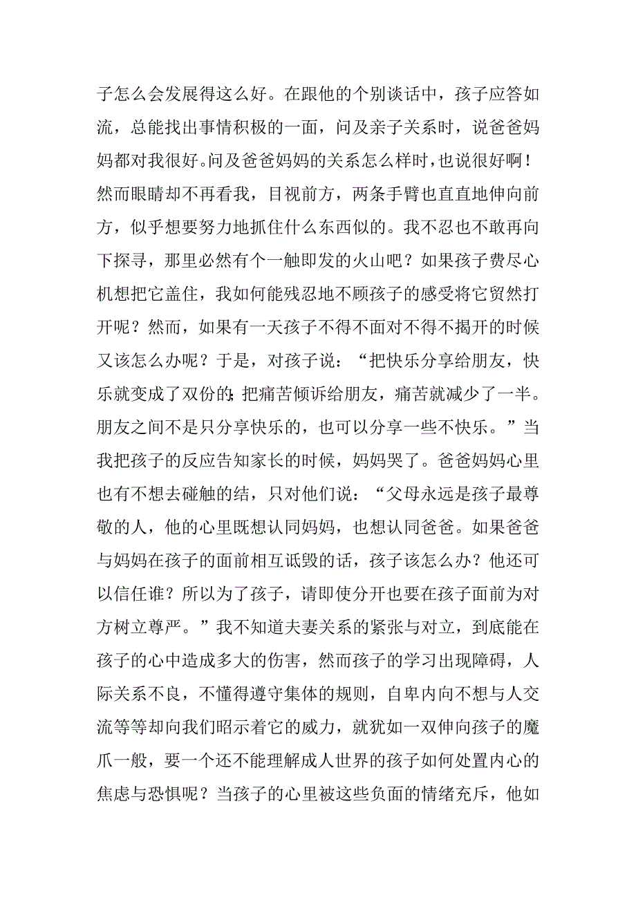 xx年夏令营带队教师总结.doc_第3页