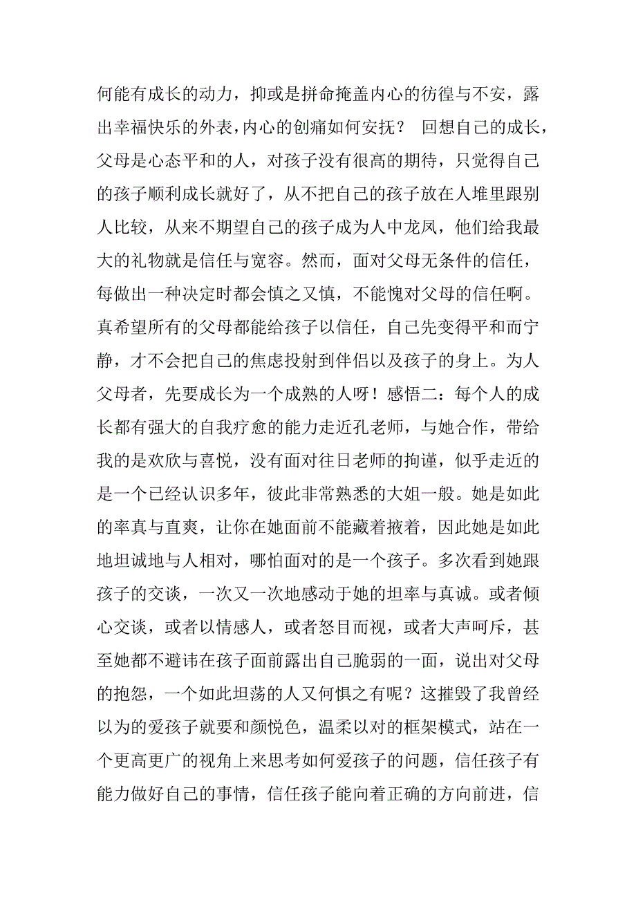 xx年夏令营带队教师总结.doc_第4页