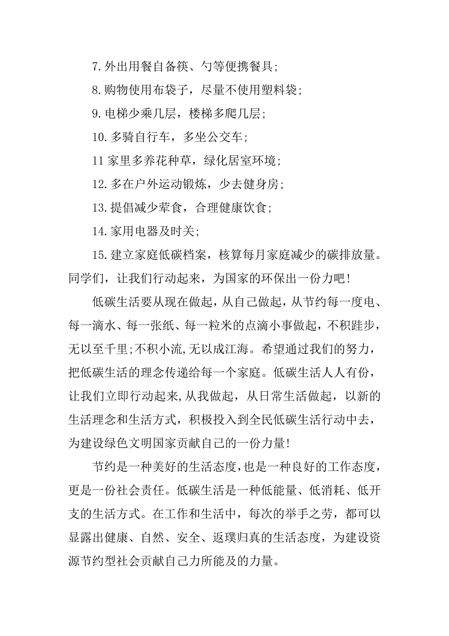 低碳环保广播稿【精读】.doc_第2页