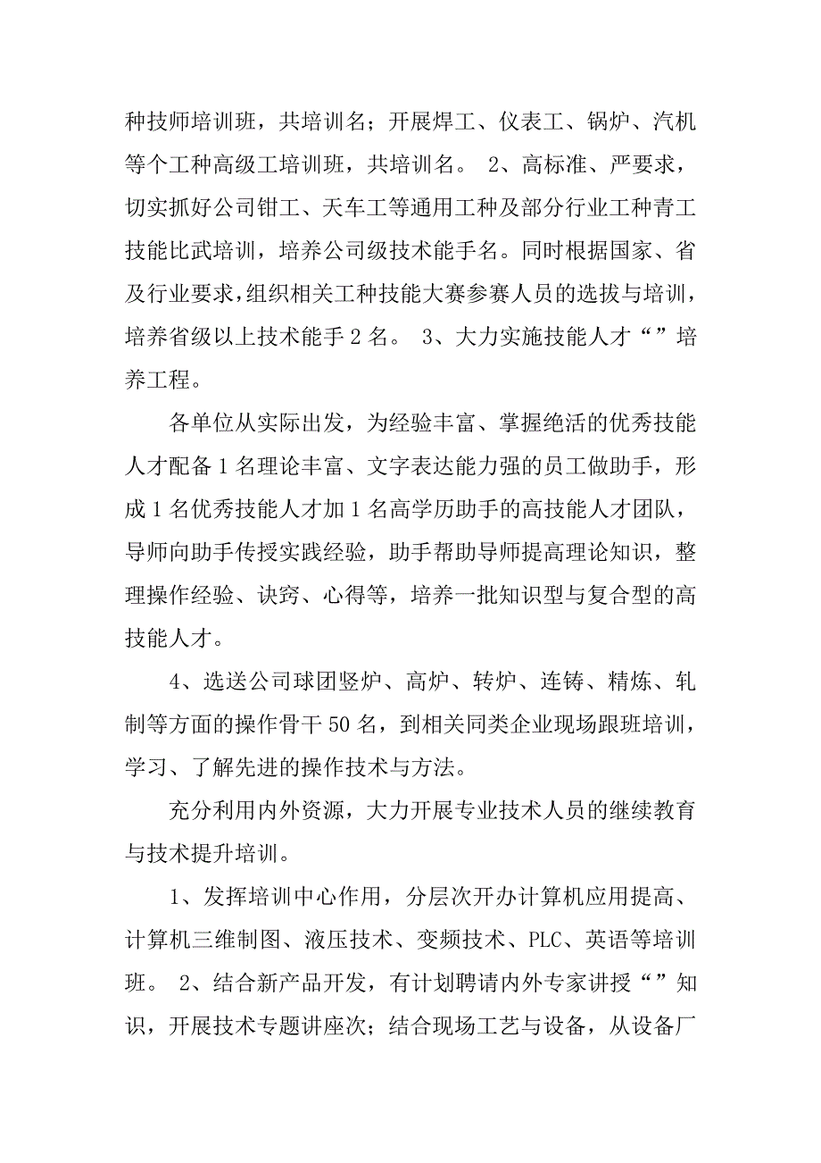 公司人力资源部计划.doc_第2页