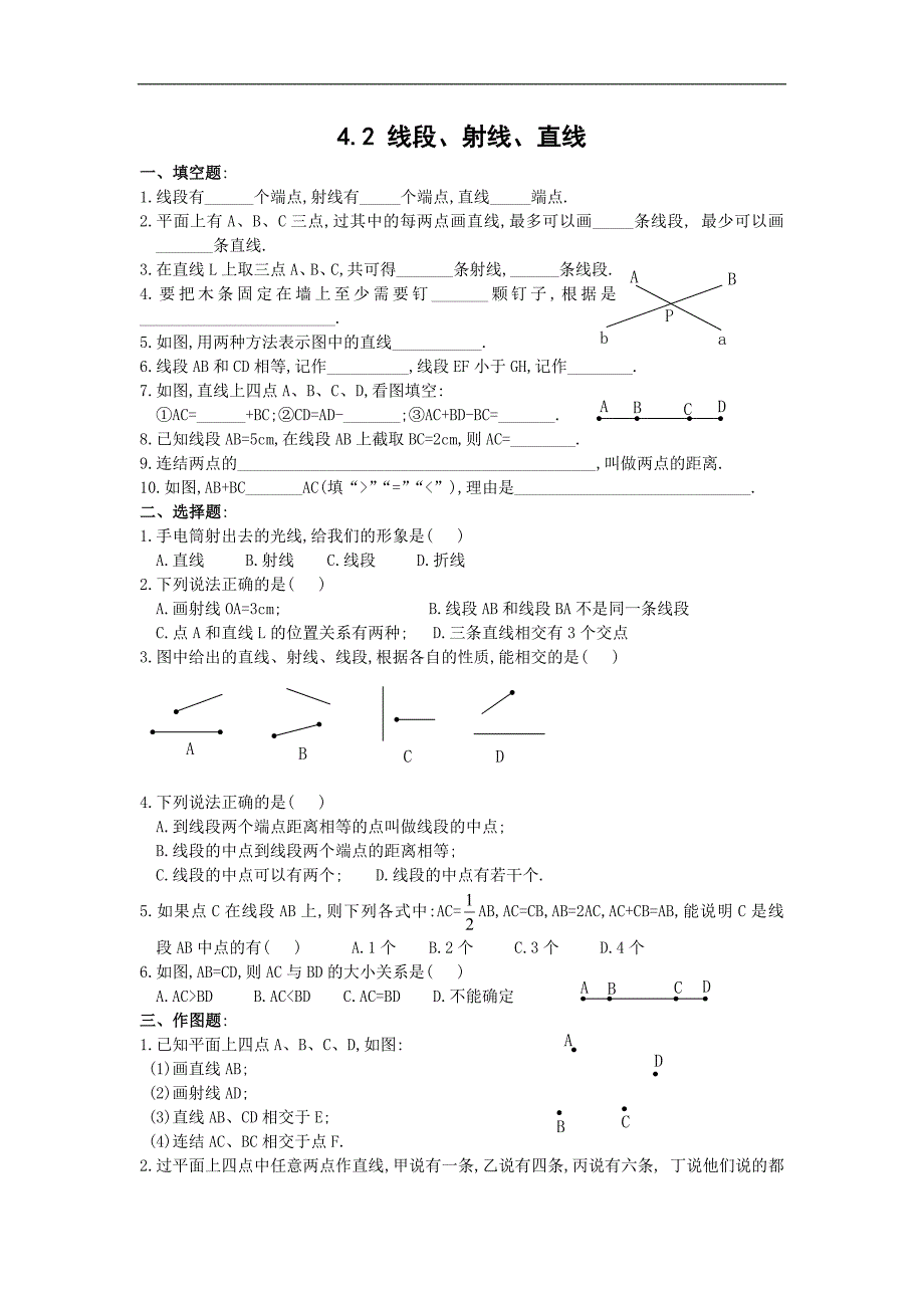 山东地区 人教版七年级数学《线段、射线、直线》测试题_第1页