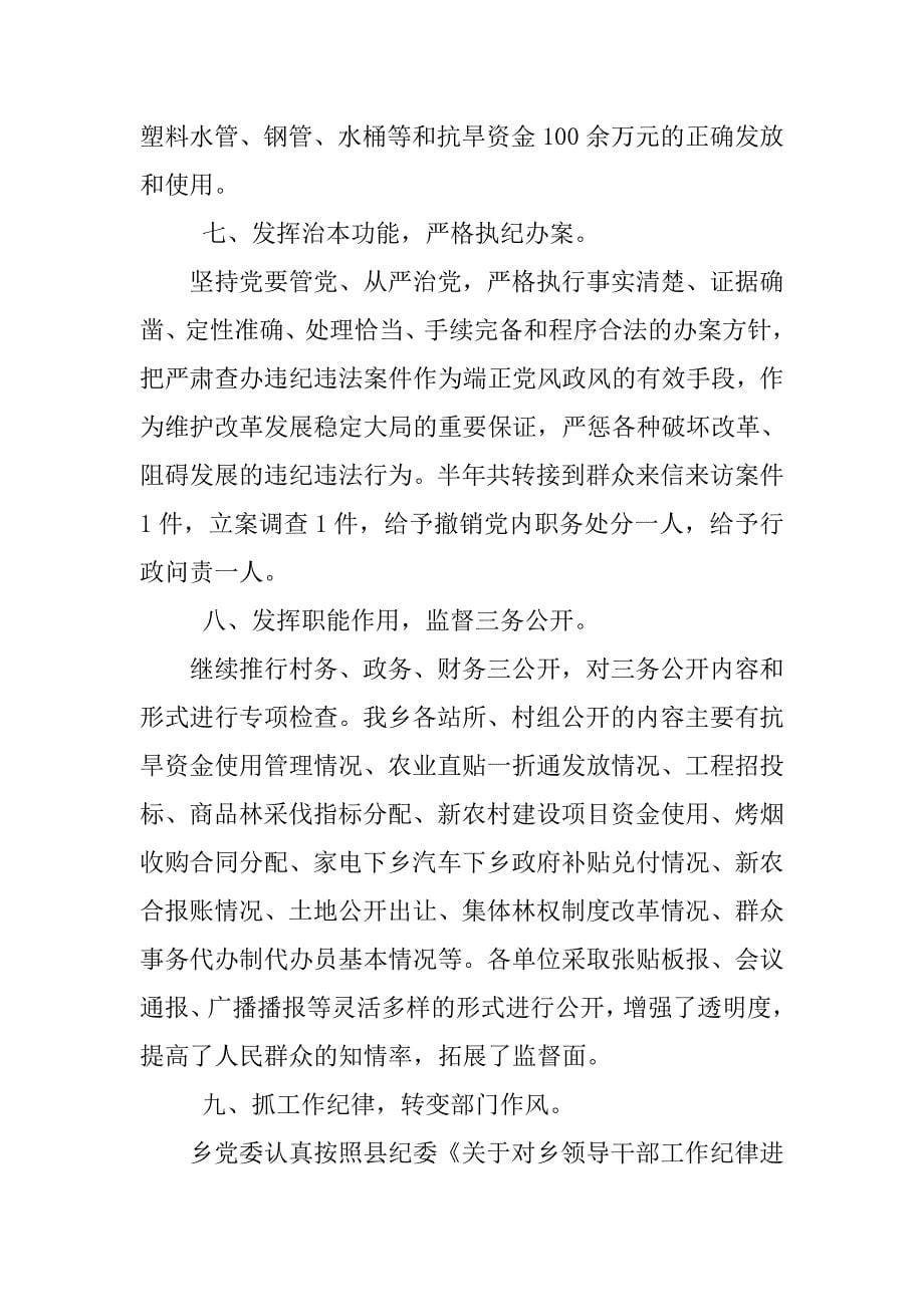 xx年卫生院党风廉政建设自查报告.doc_第5页