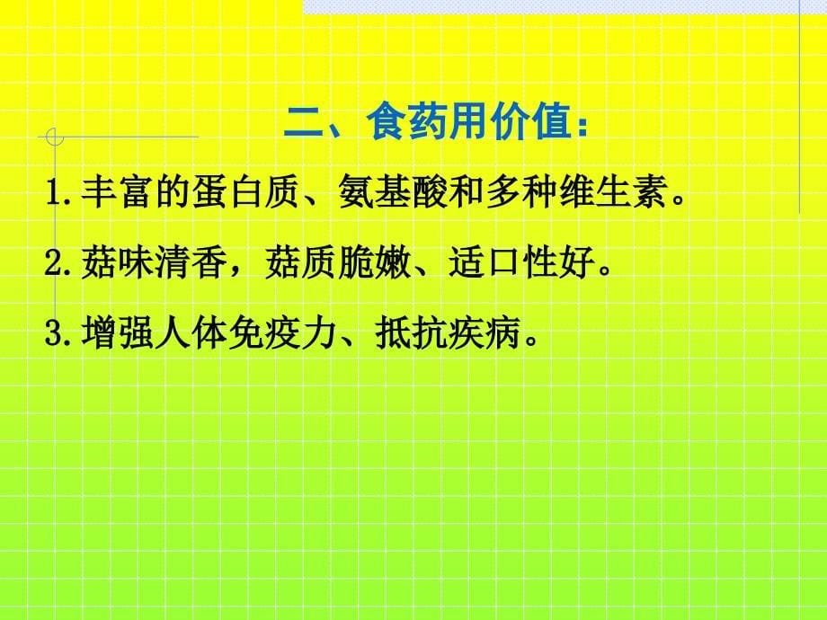 食用菌生产与加工15 大球盖菇栽培技术_第5页