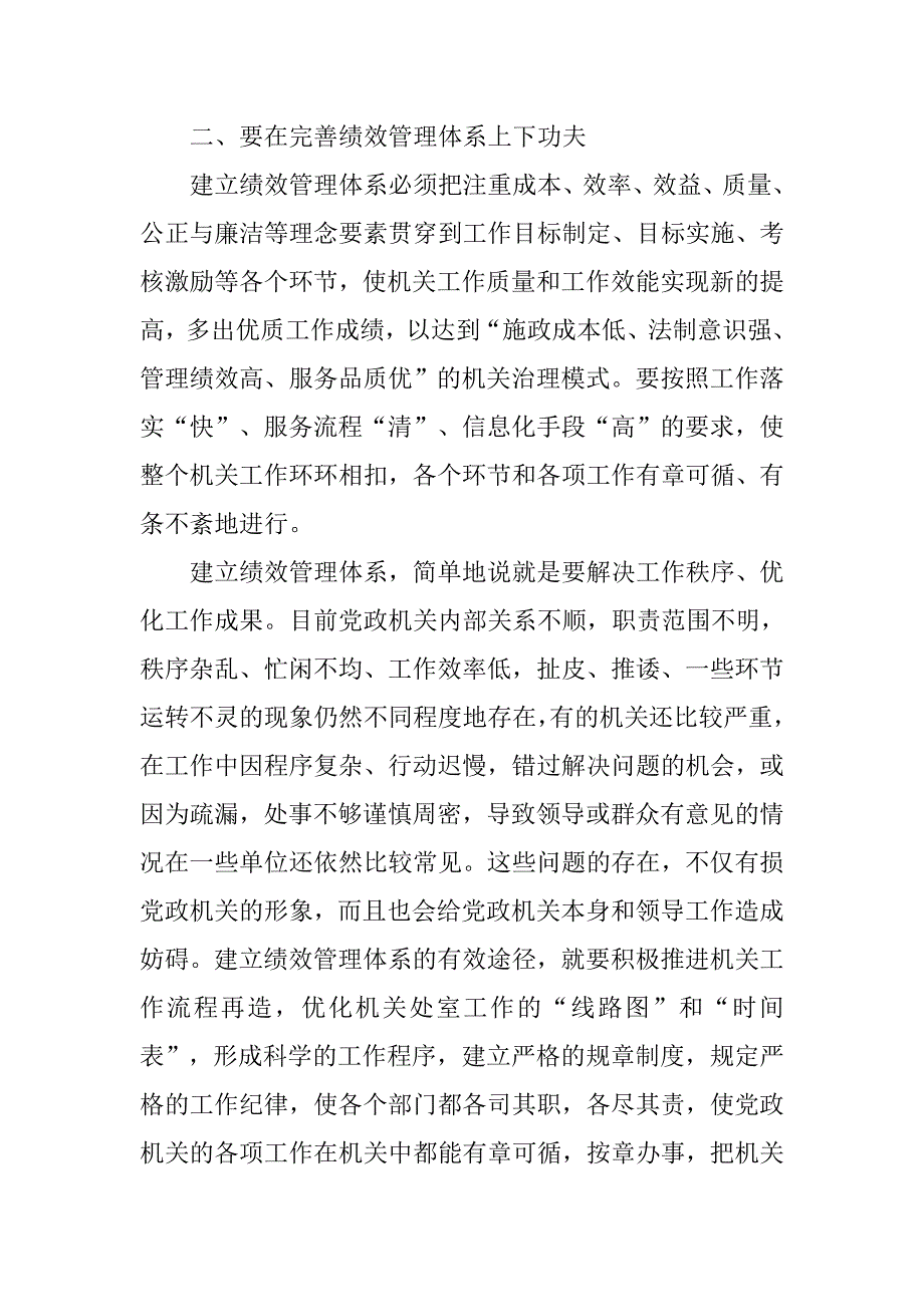 关于创建效率型机关心得体会.doc_第2页