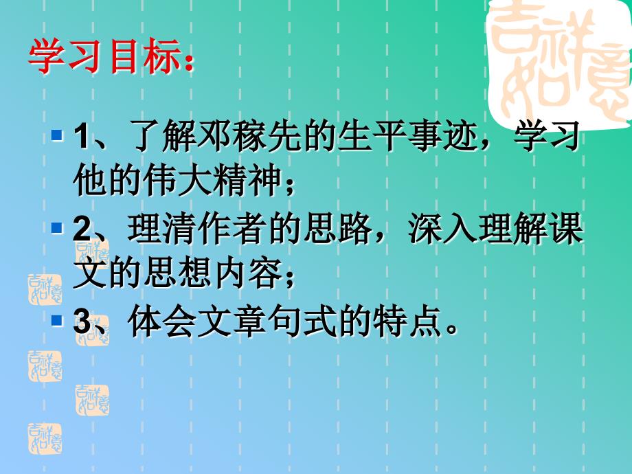 河南省郑州市侯寨二中七年级下册语文《邓稼先》课件_第2页