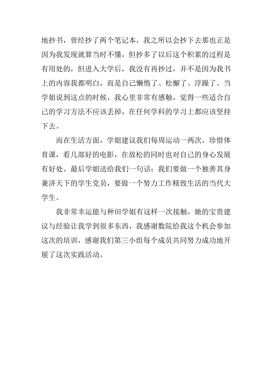 xx年6月党课实践活动思想汇报.doc_第2页