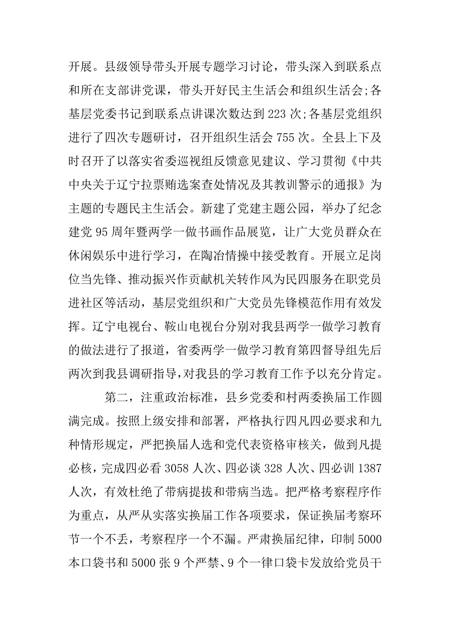 全县工作会议上的领导讲话稿.doc_第2页