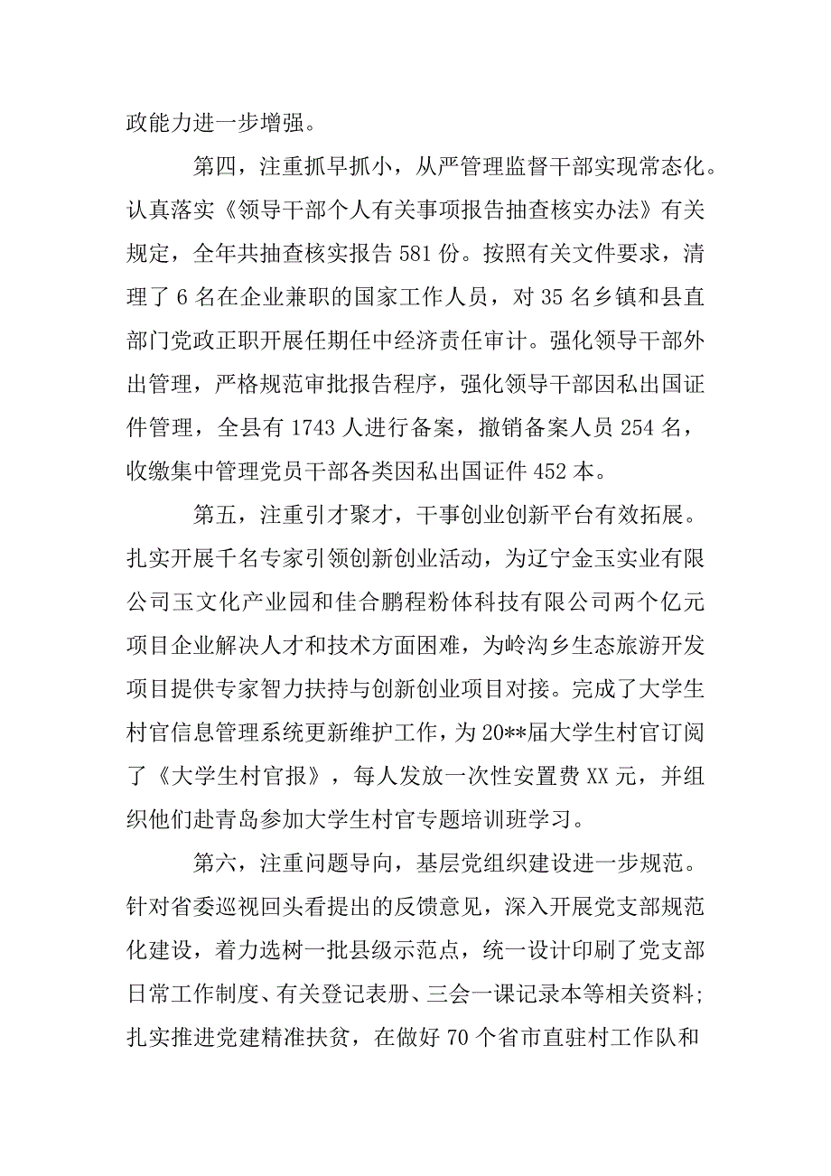 全县工作会议上的领导讲话稿.doc_第4页