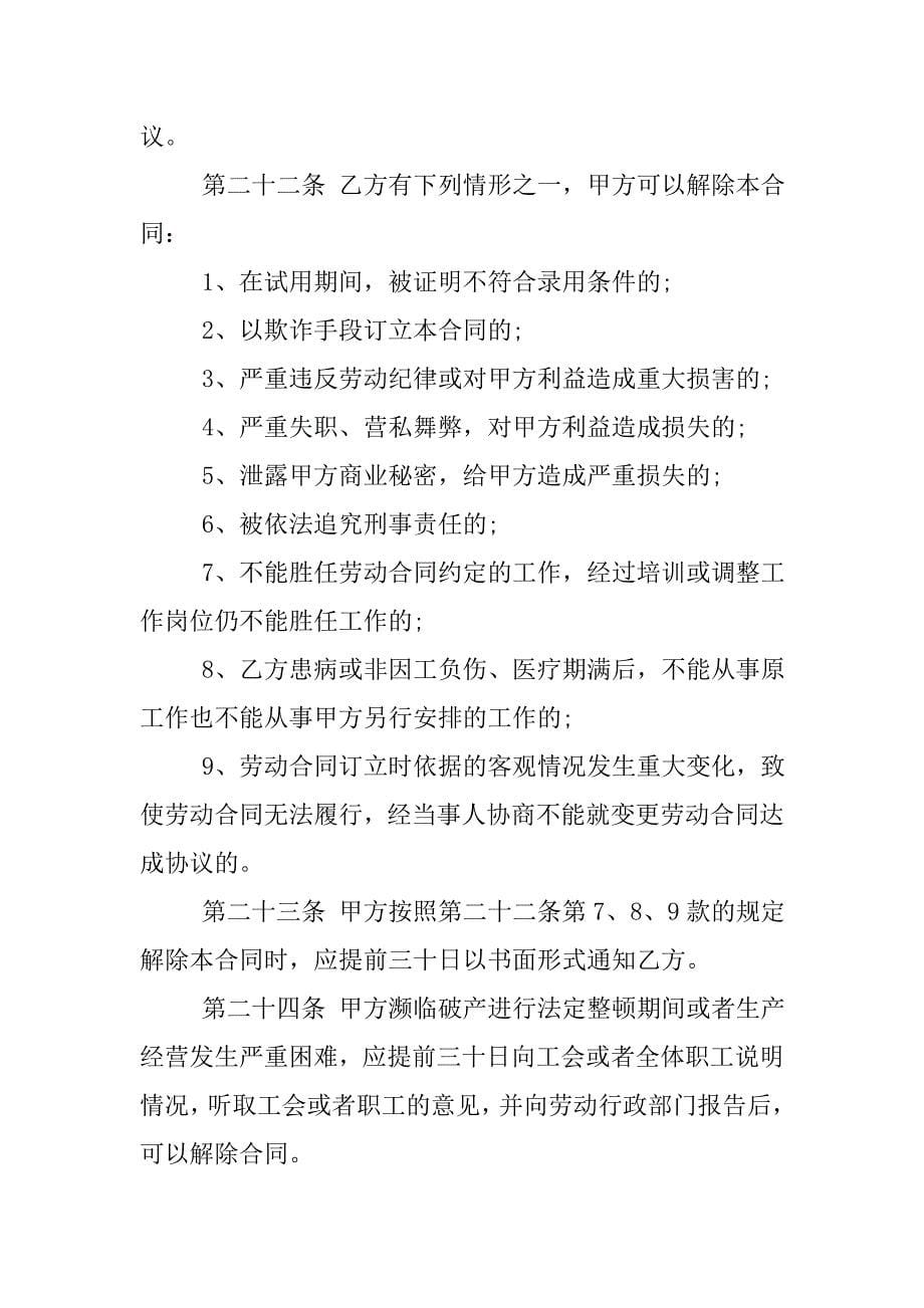 xx就业合同协议书范本.doc_第5页