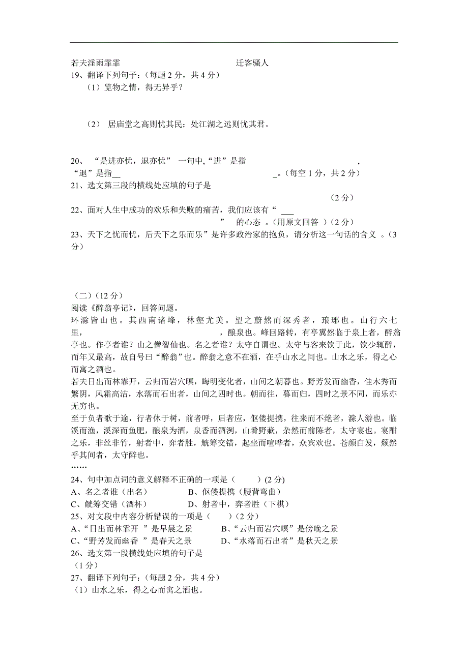 【推荐】人教版八年级语文下册  第六单元测试试题3_第3页