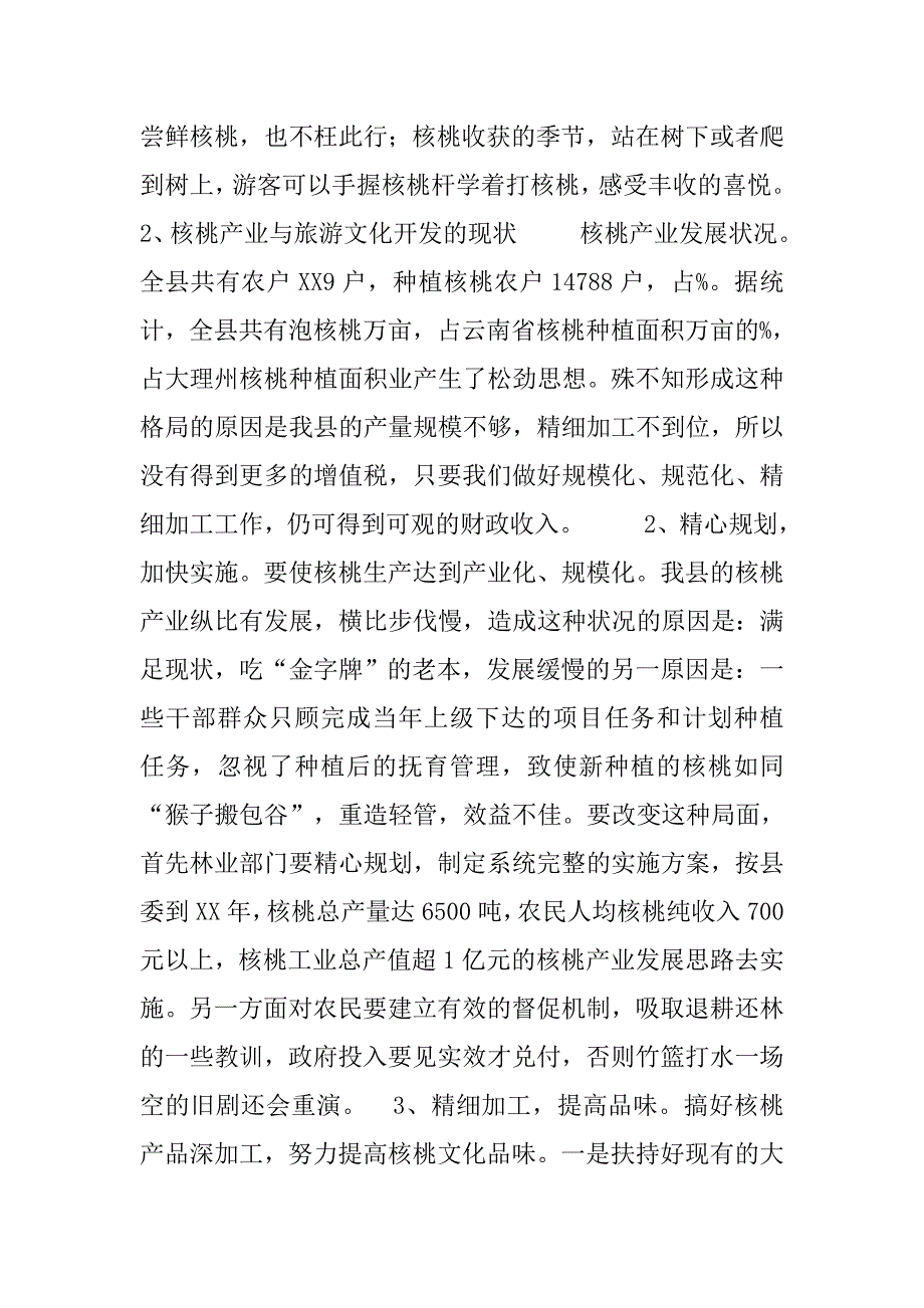 xx县旅游文化开发调研报告.doc_第3页