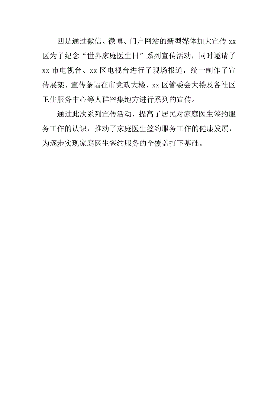 全区纪念“5.19世界家庭医生日”系列宣传活动总结.doc_第2页