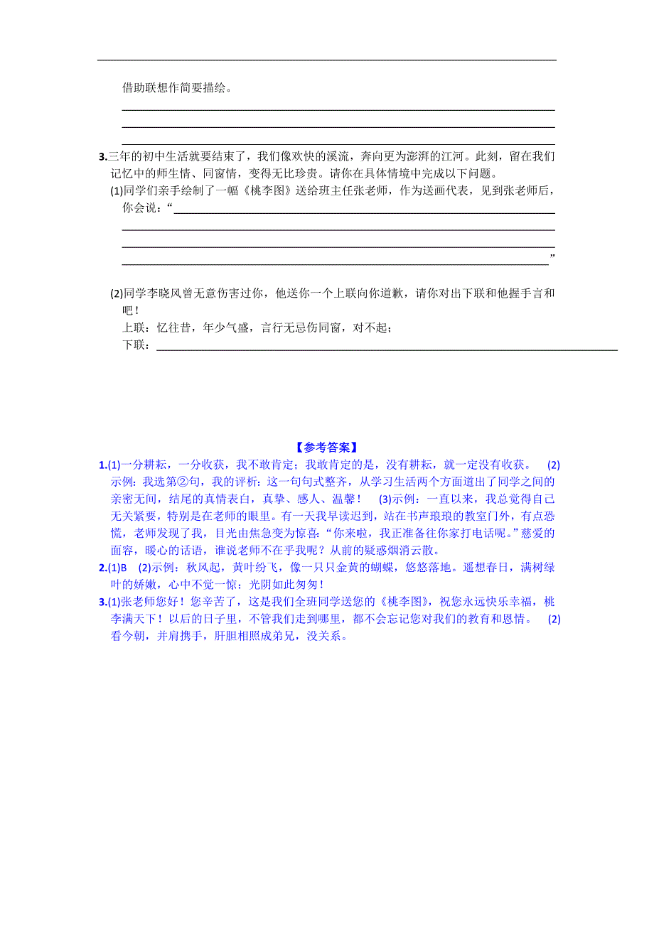 人教版语文 九年级下册练习：综合性学习小专题 岁月如歌——我的初中生活_第2页