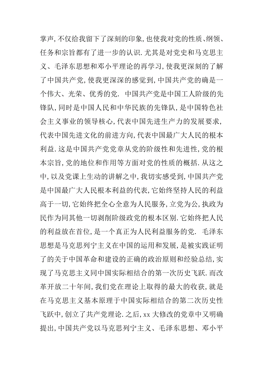 入党积极分子培训心得体会3000字以上.doc_第2页