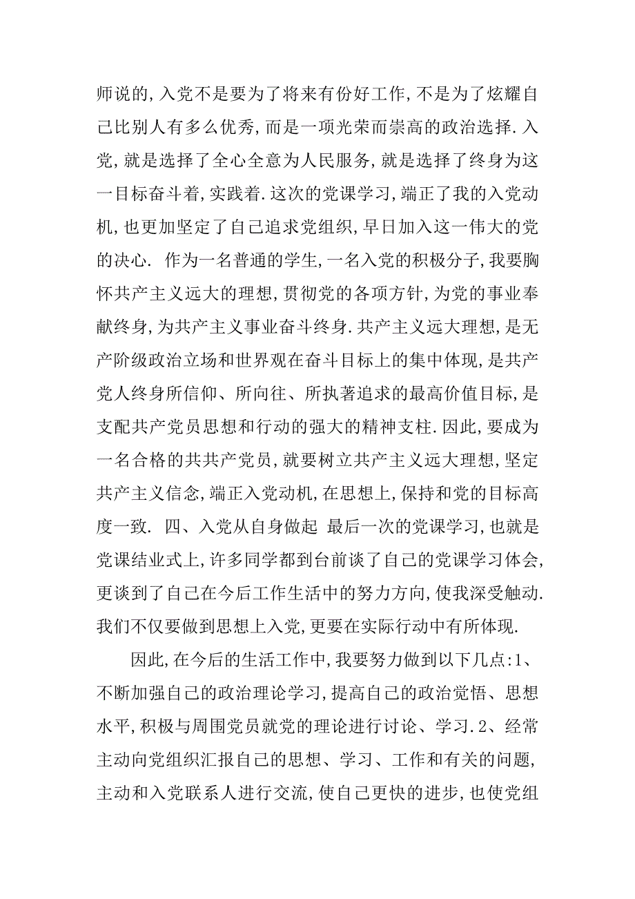 入党积极分子培训心得体会3000字以上.doc_第4页