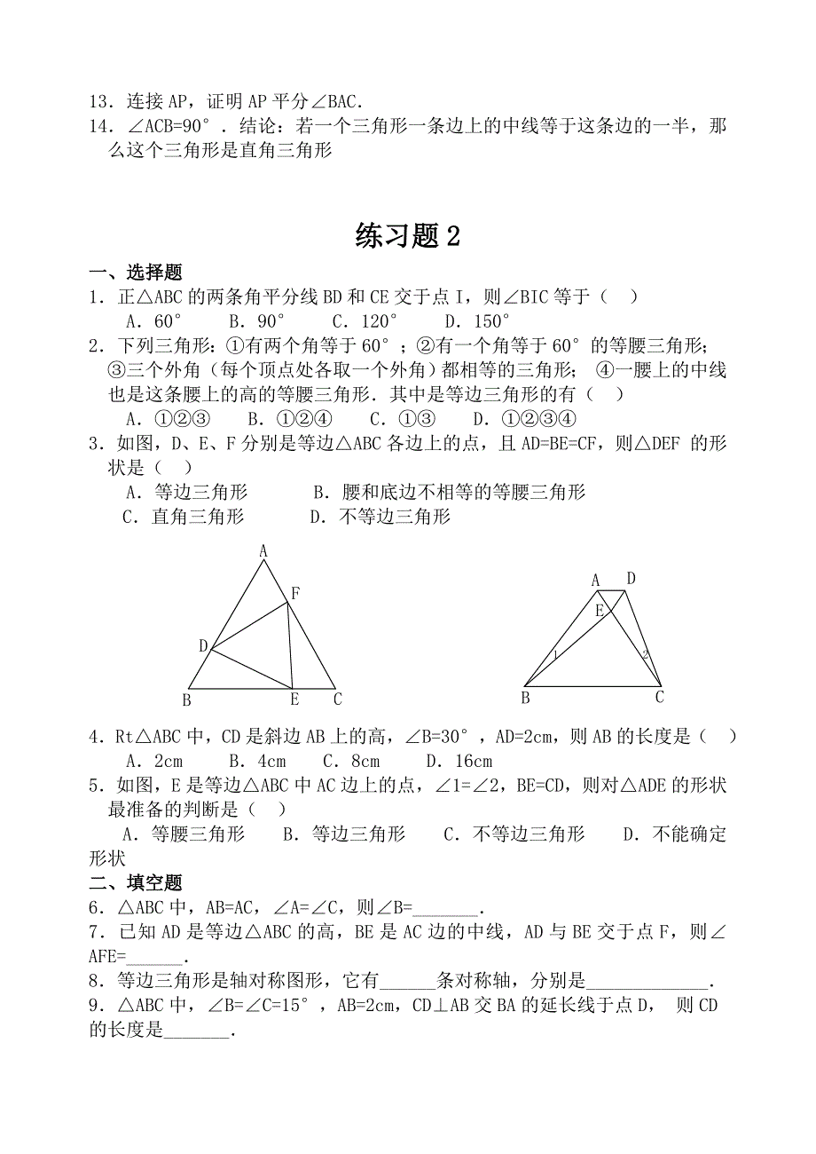 【名师测控 遵义专版】2016年秋人教版八年级数学上册（训练题）：13.3 等腰三角形 同步练习及答案2_第3页