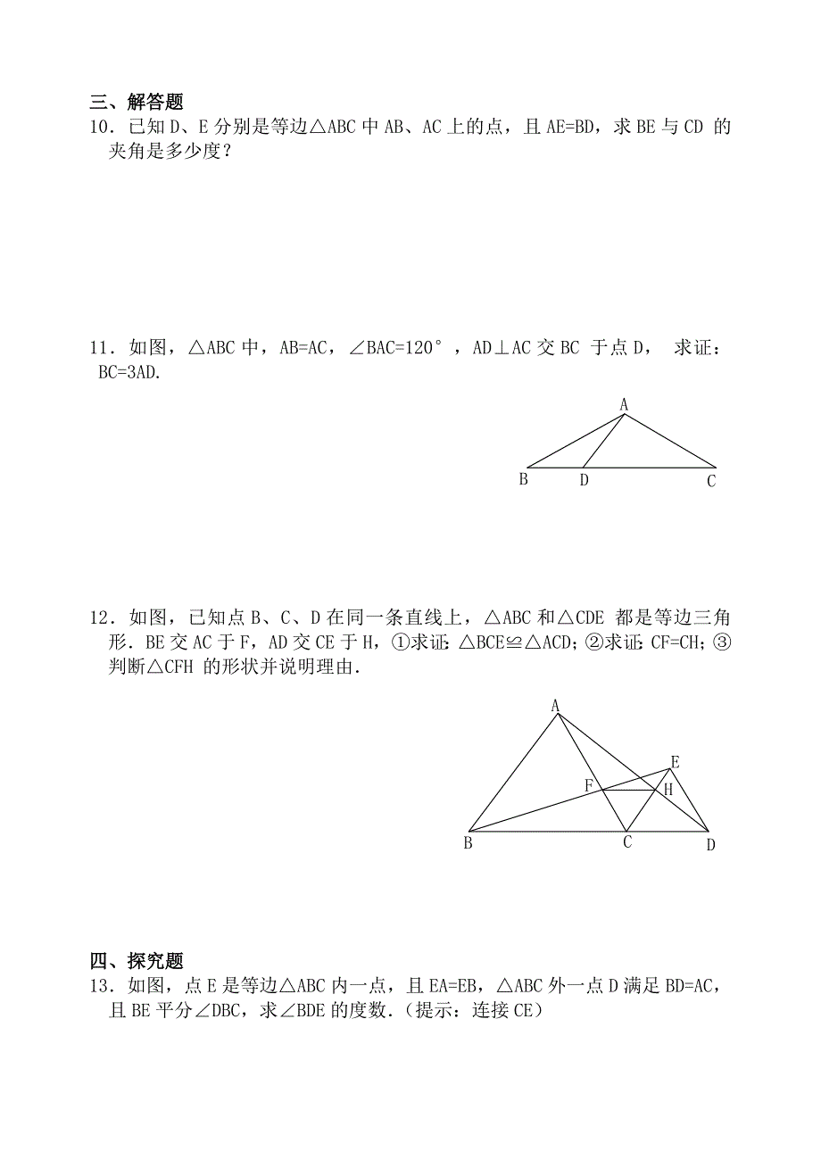 【名师测控 遵义专版】2016年秋人教版八年级数学上册（训练题）：13.3 等腰三角形 同步练习及答案2_第4页