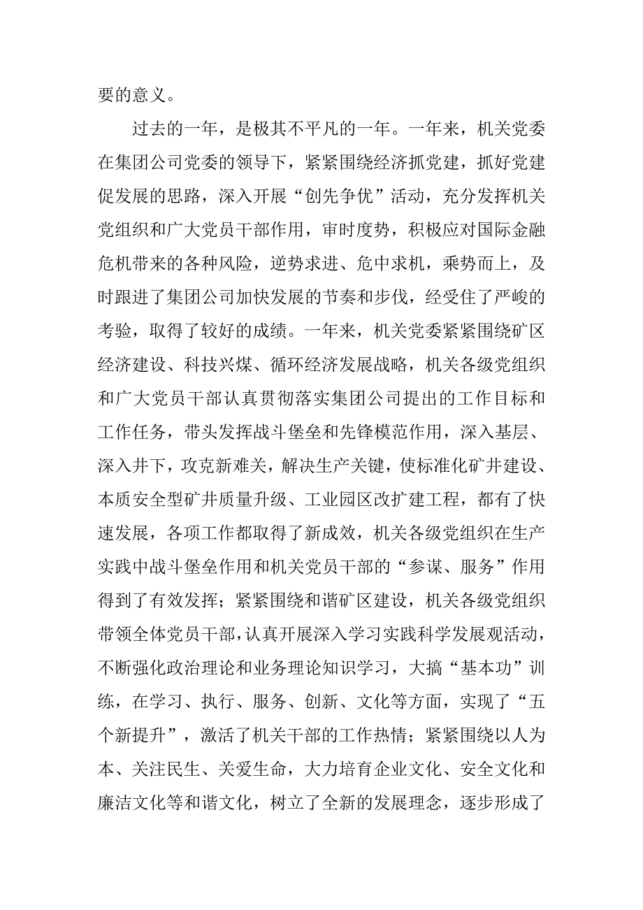 公司机关党委“创先争优”总结表彰大会讲话稿.doc_第2页