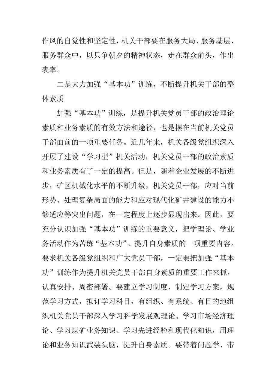 公司机关党委“创先争优”总结表彰大会讲话稿.doc_第5页