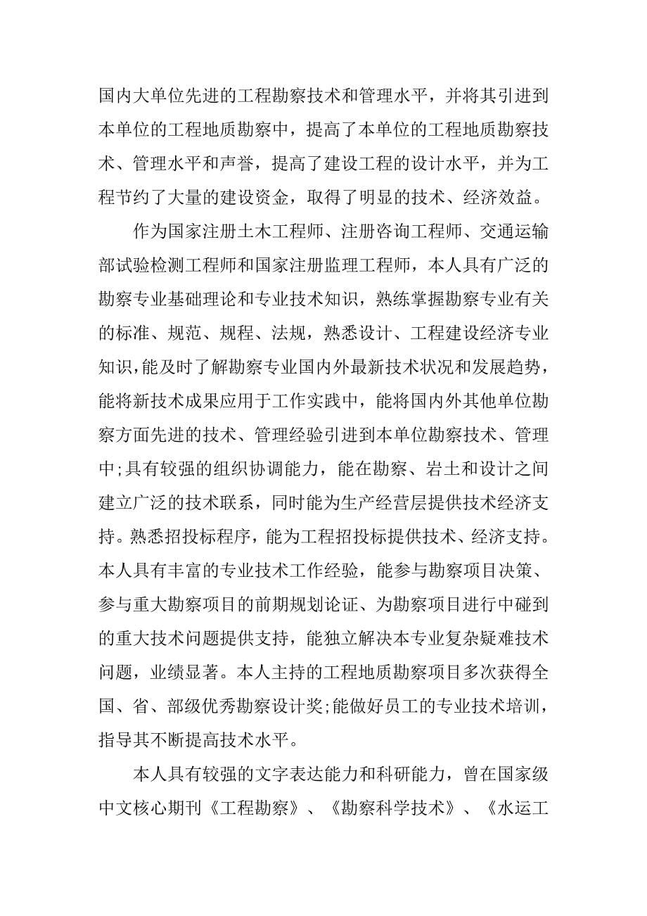 xx专业技术人员述职报告.doc_第5页