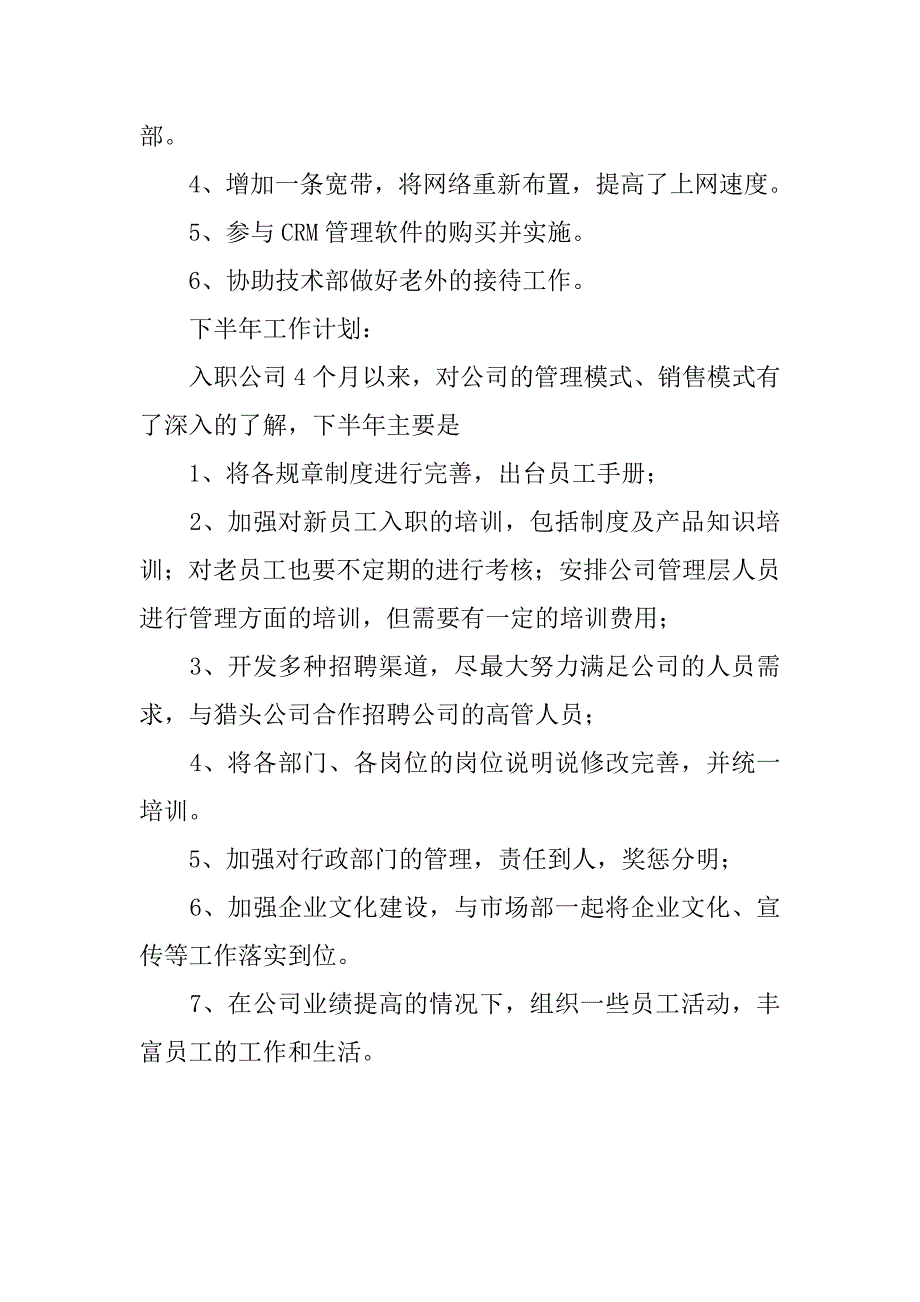 xx年公司管理部半年工作总结.doc_第3页