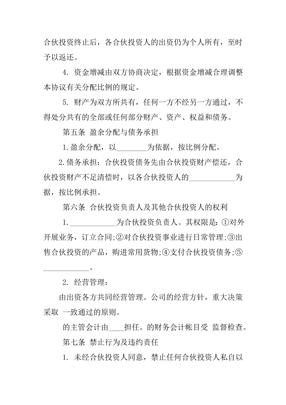 xx合作经营协议书范本.doc_第2页