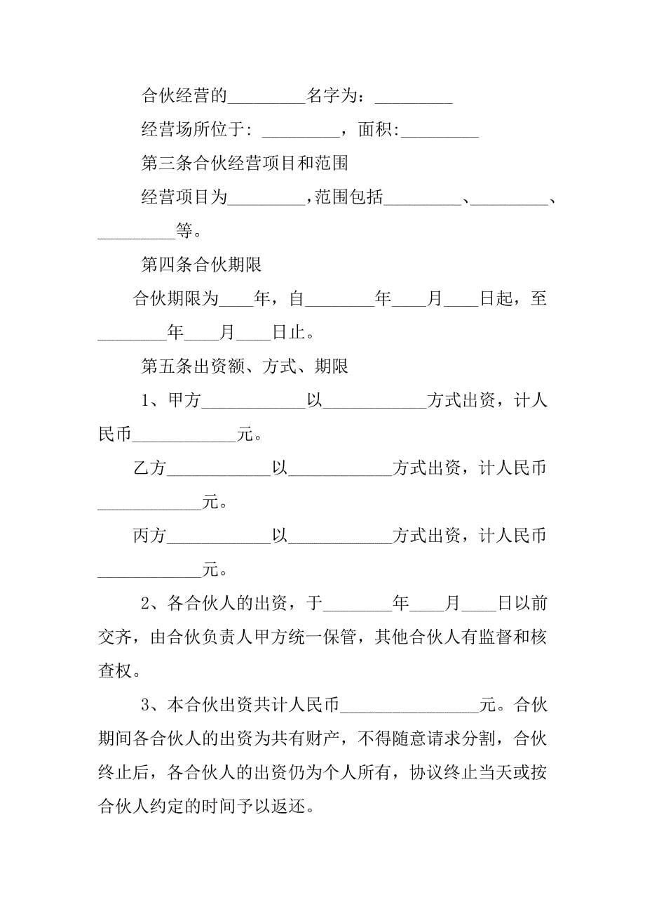 xx合作经营协议书范本.doc_第5页