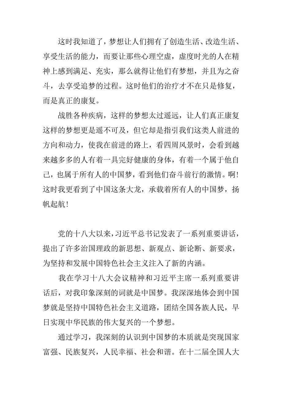 医生学习中国梦心得体会.doc_第5页