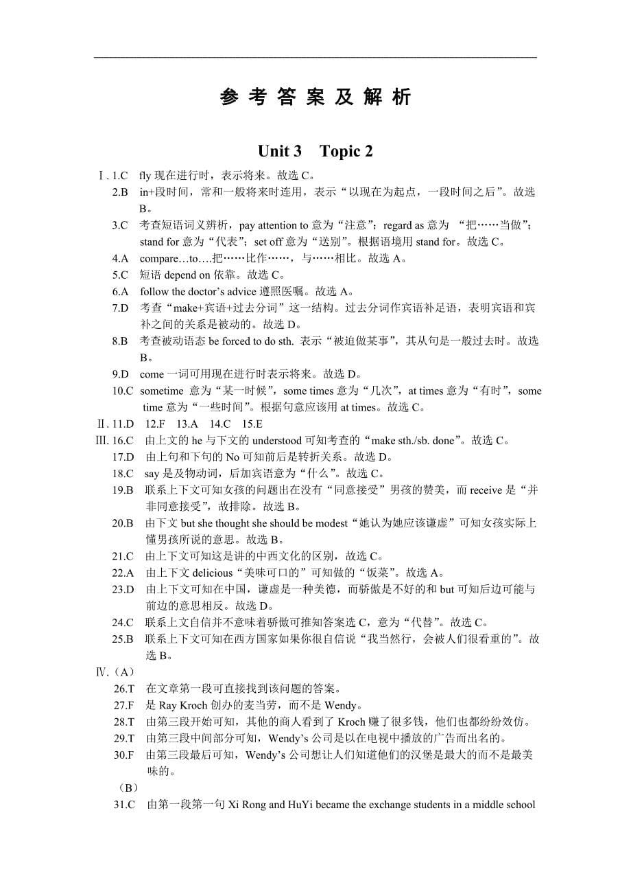 仁爱版九年级英语上册 unit3topic2练习_第5页