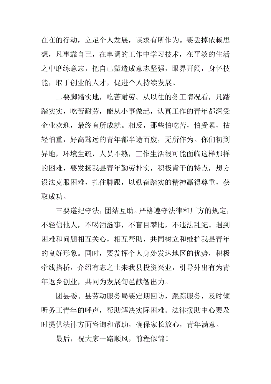 在团县委青年劳务输出欢送仪式上的讲话.doc_第2页