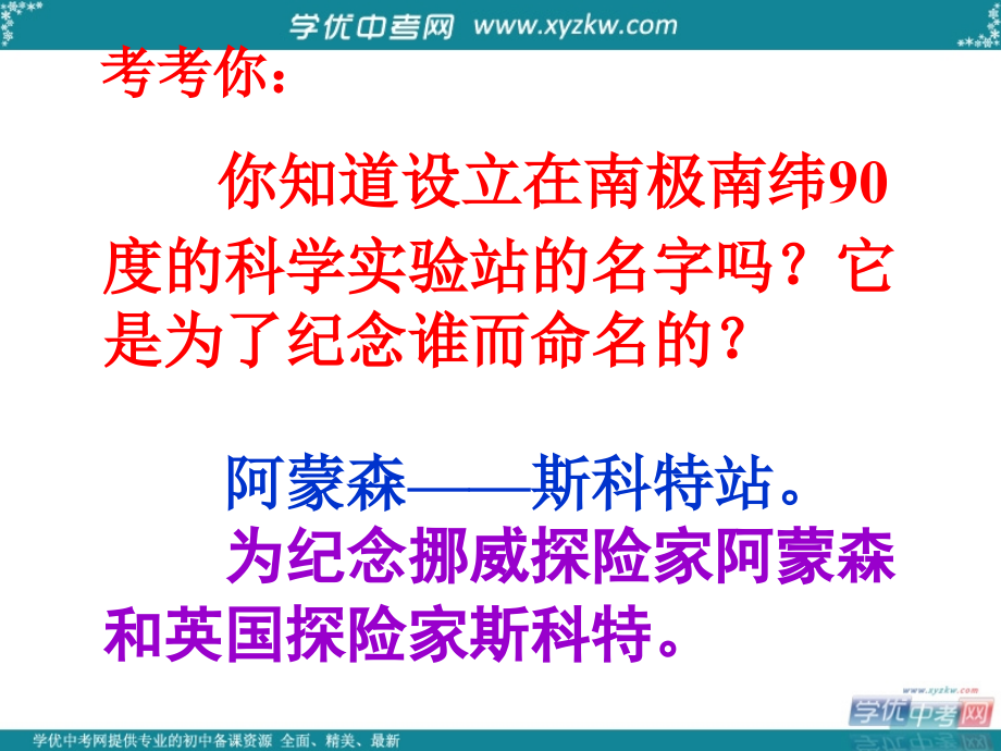 安徽省七年级语文下册《伟大的悲剧》课件 新人教版_第2页