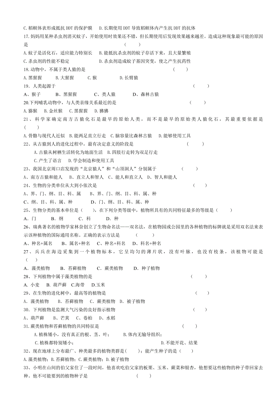 生物会考复习题_第2页