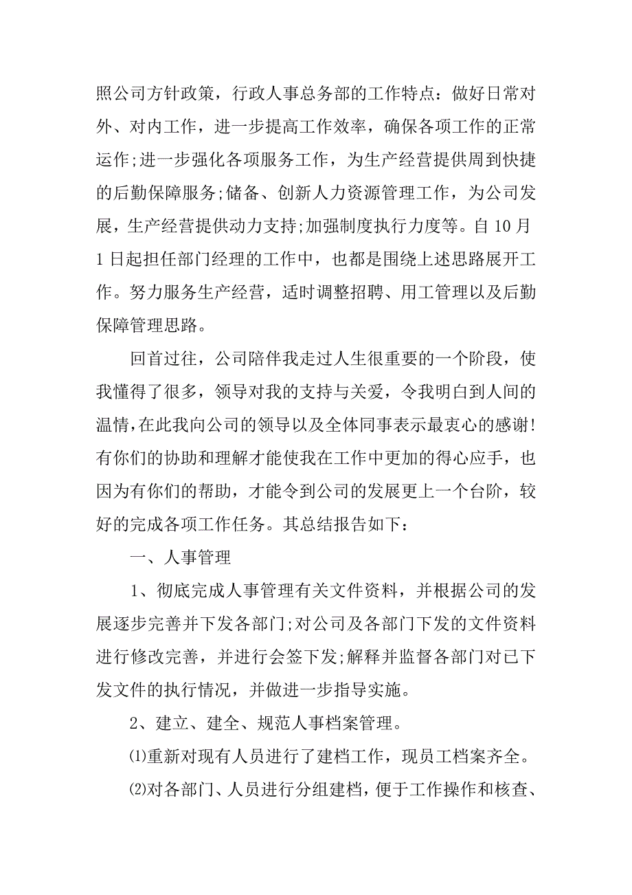 公司行政部年终工作总结报告.doc_第2页