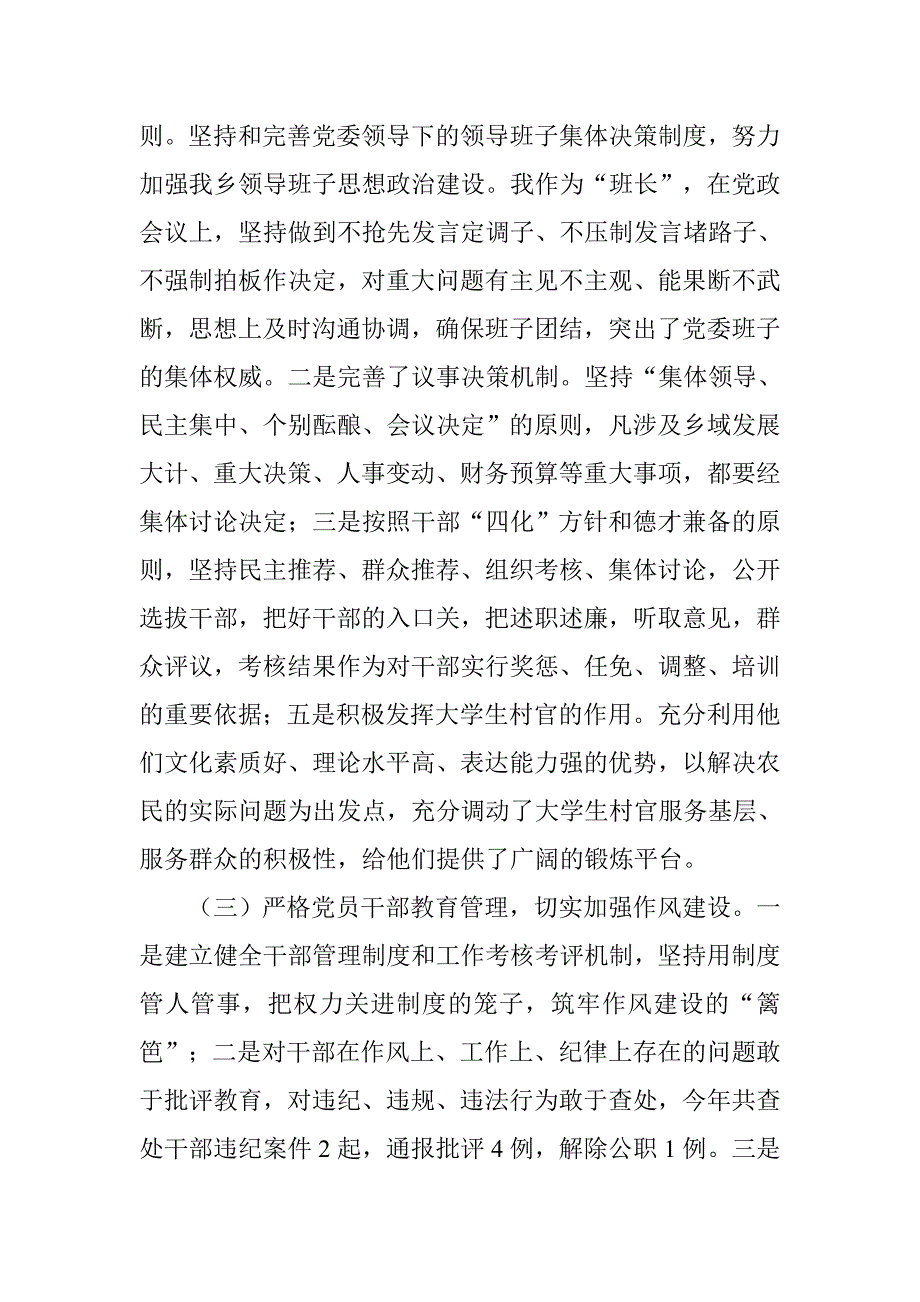 党委书记党建工作个人述职报告.doc_第2页