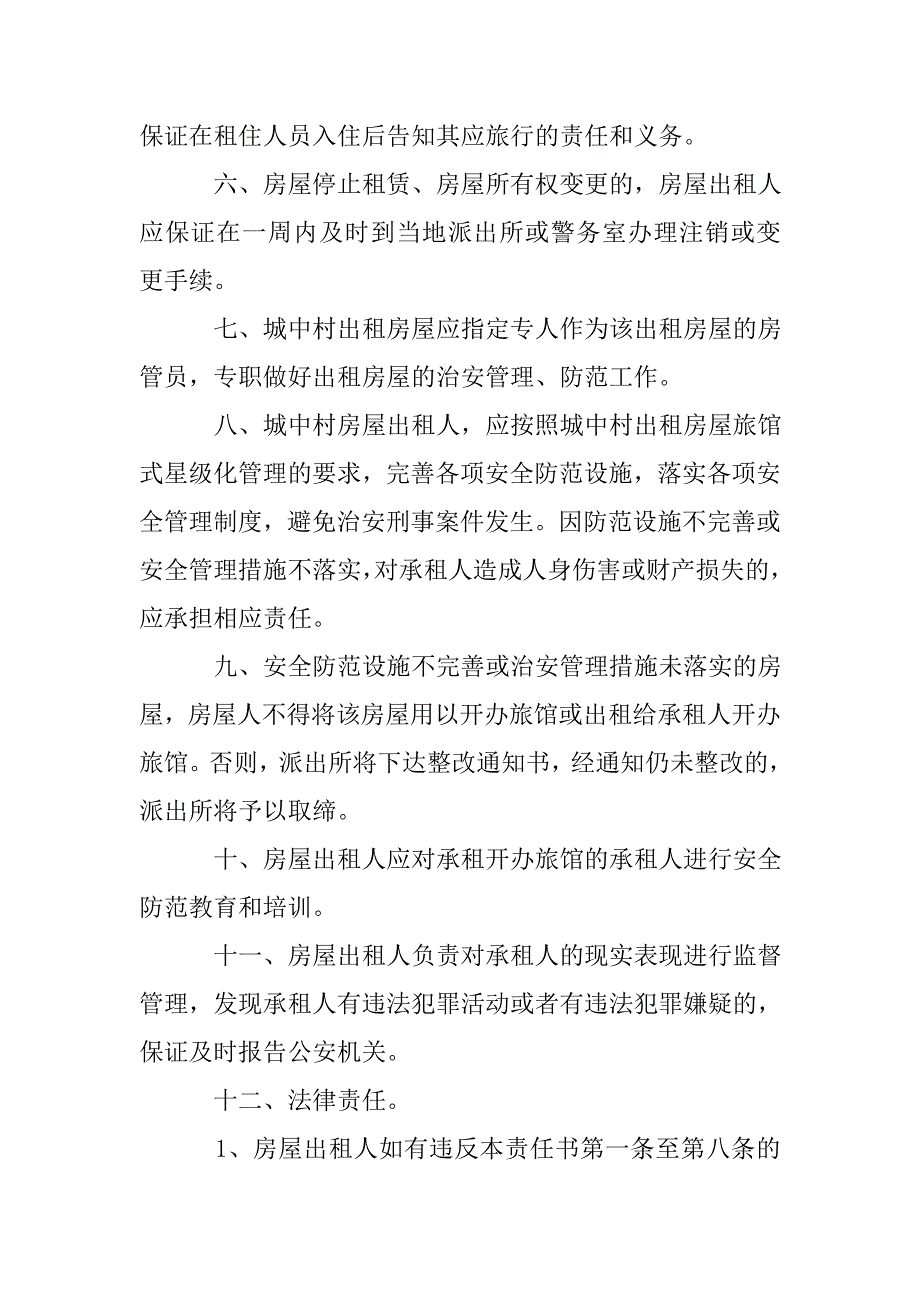 关于出租屋治安管理责任书.doc_第2页