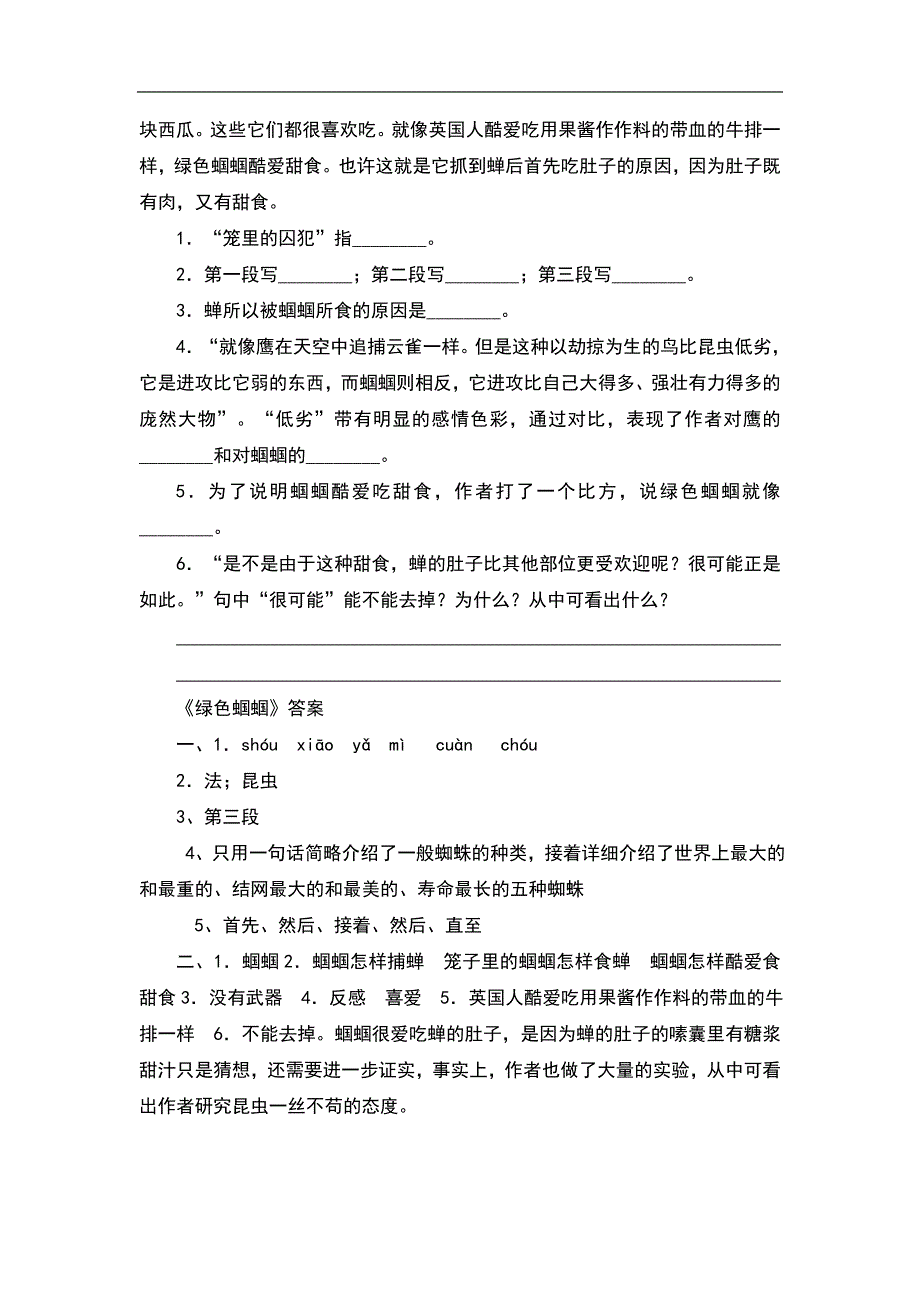 人教版七年级 语文上册练习：23《绿色蝈蝈》限时训练_第2页