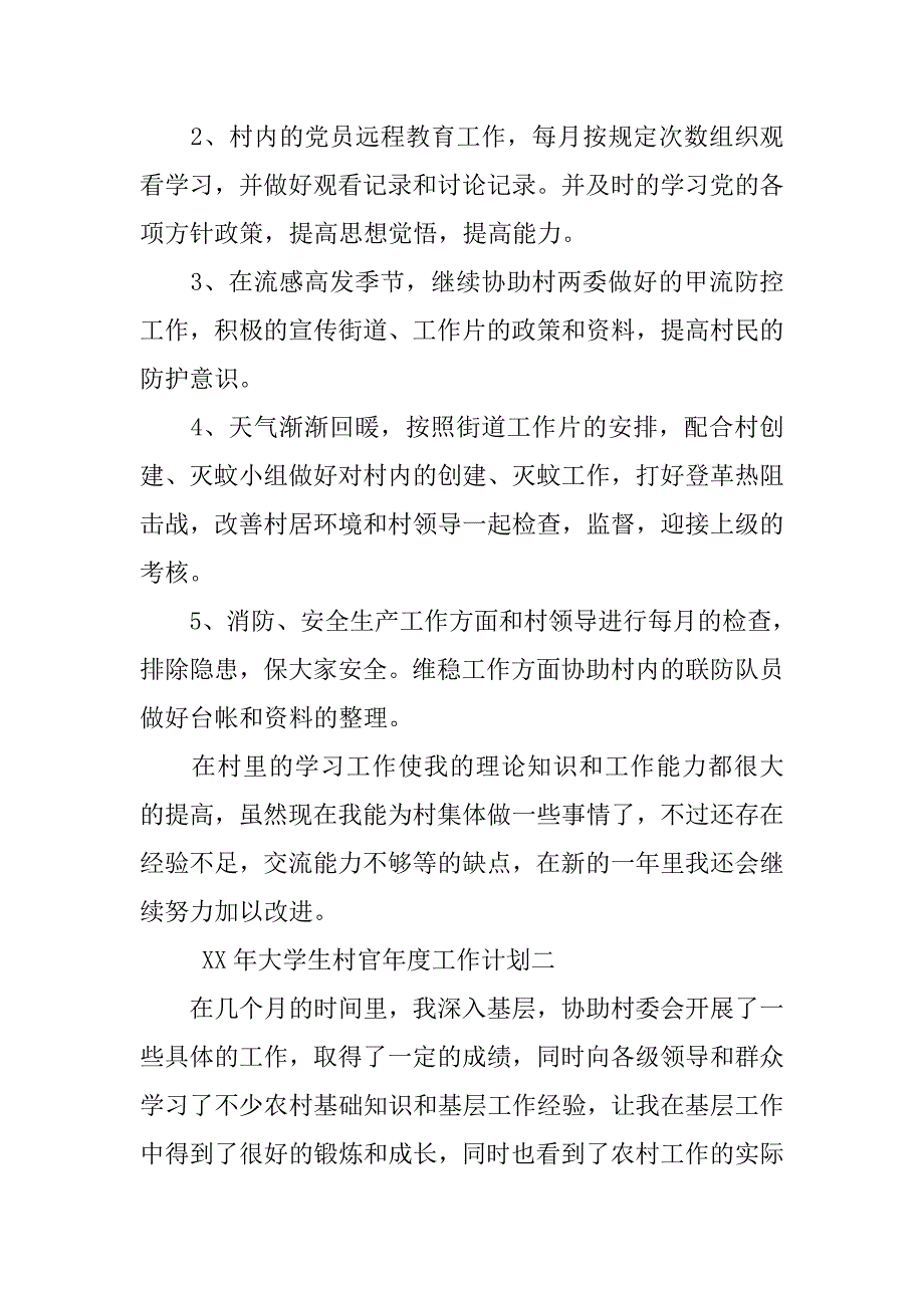 xx年大学生村官年度工作计划3篇.doc_第2页