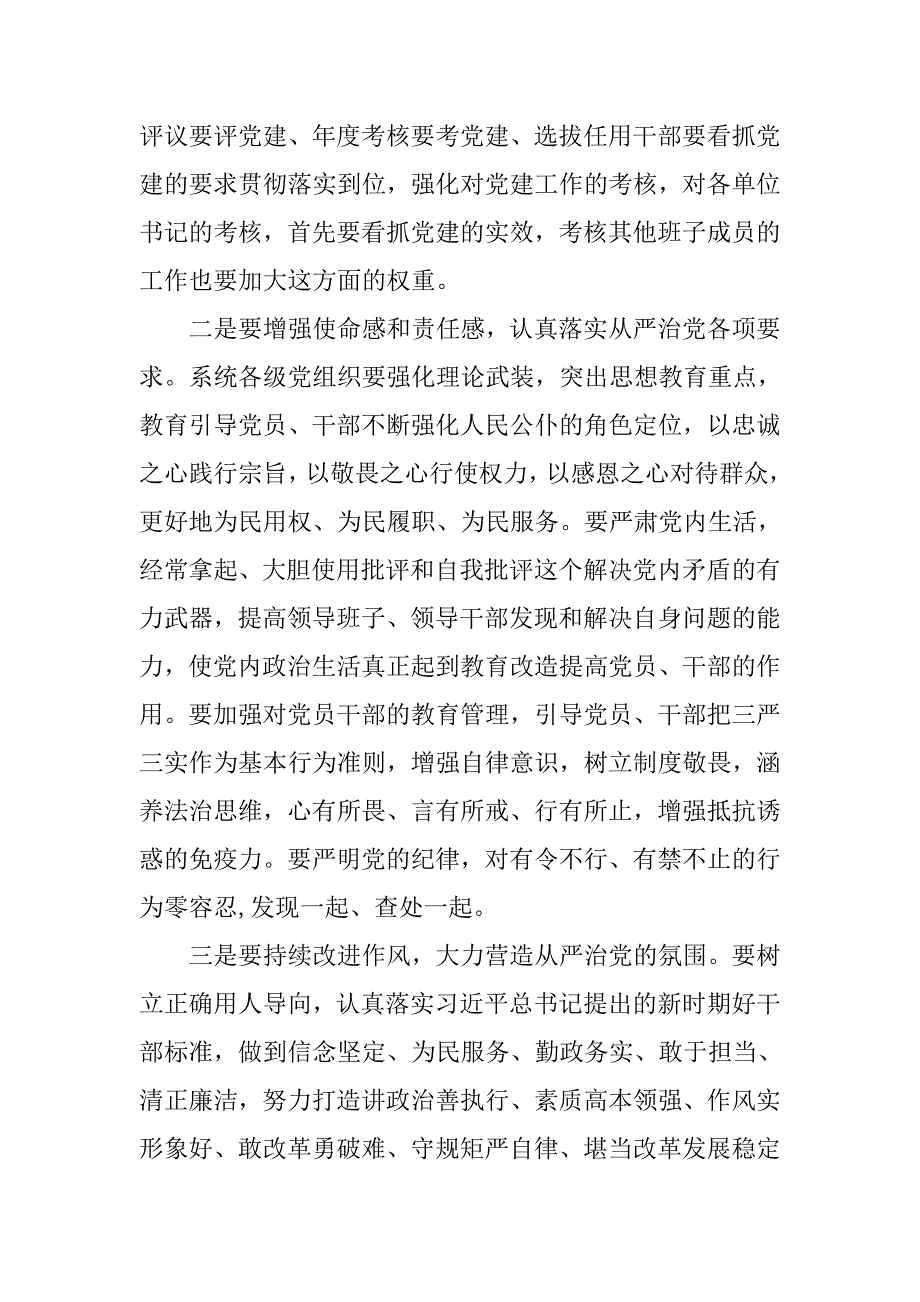 xx全面从严治党心得体会.doc_第2页