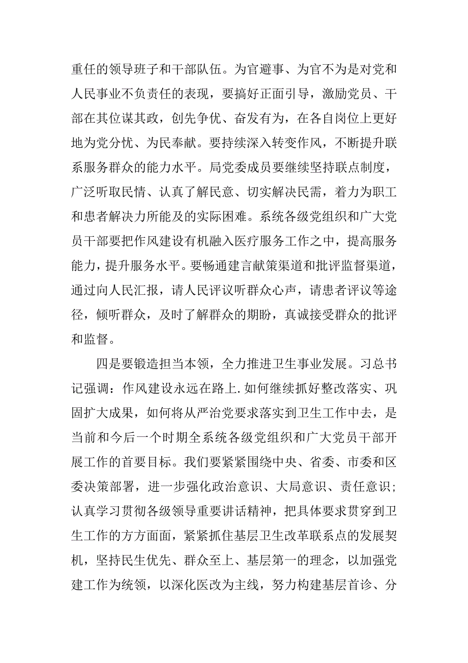 xx全面从严治党心得体会.doc_第3页
