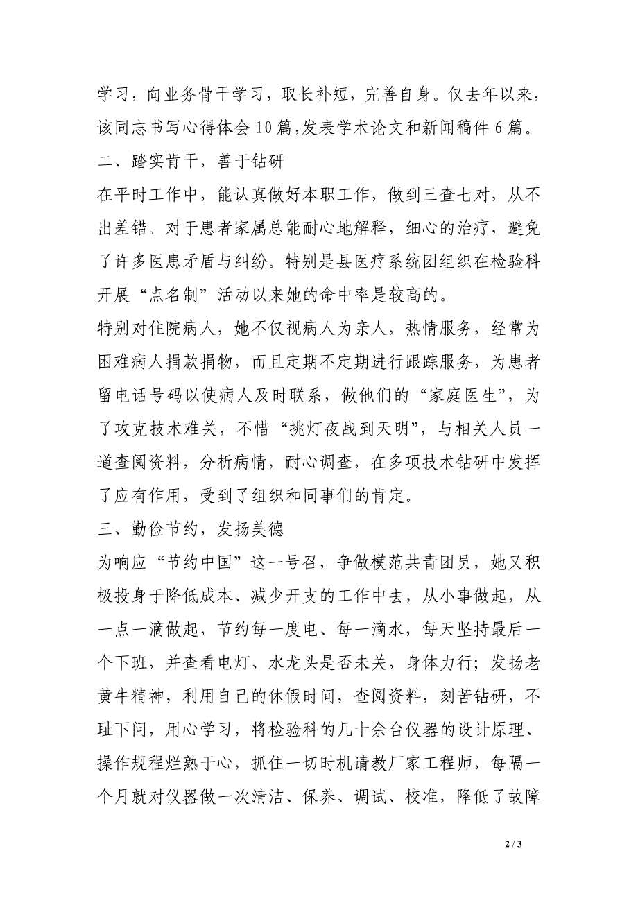 医院检验科同志先进事迹材料.doc_第2页