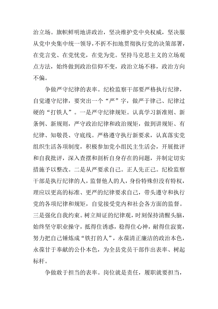 “讲忠诚、守纪律、做标杆”发言稿：深学细照 争做“三个表率”.doc_第2页