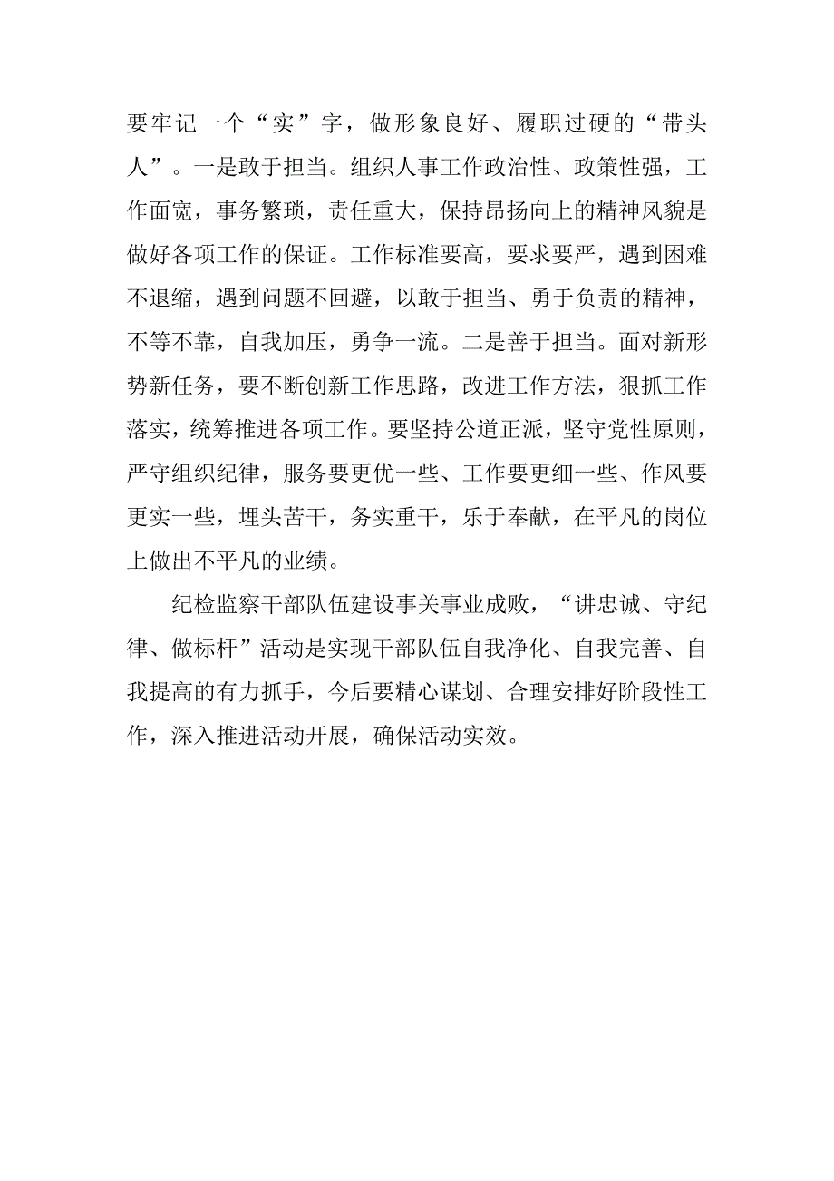 “讲忠诚、守纪律、做标杆”发言稿：深学细照 争做“三个表率”.doc_第3页