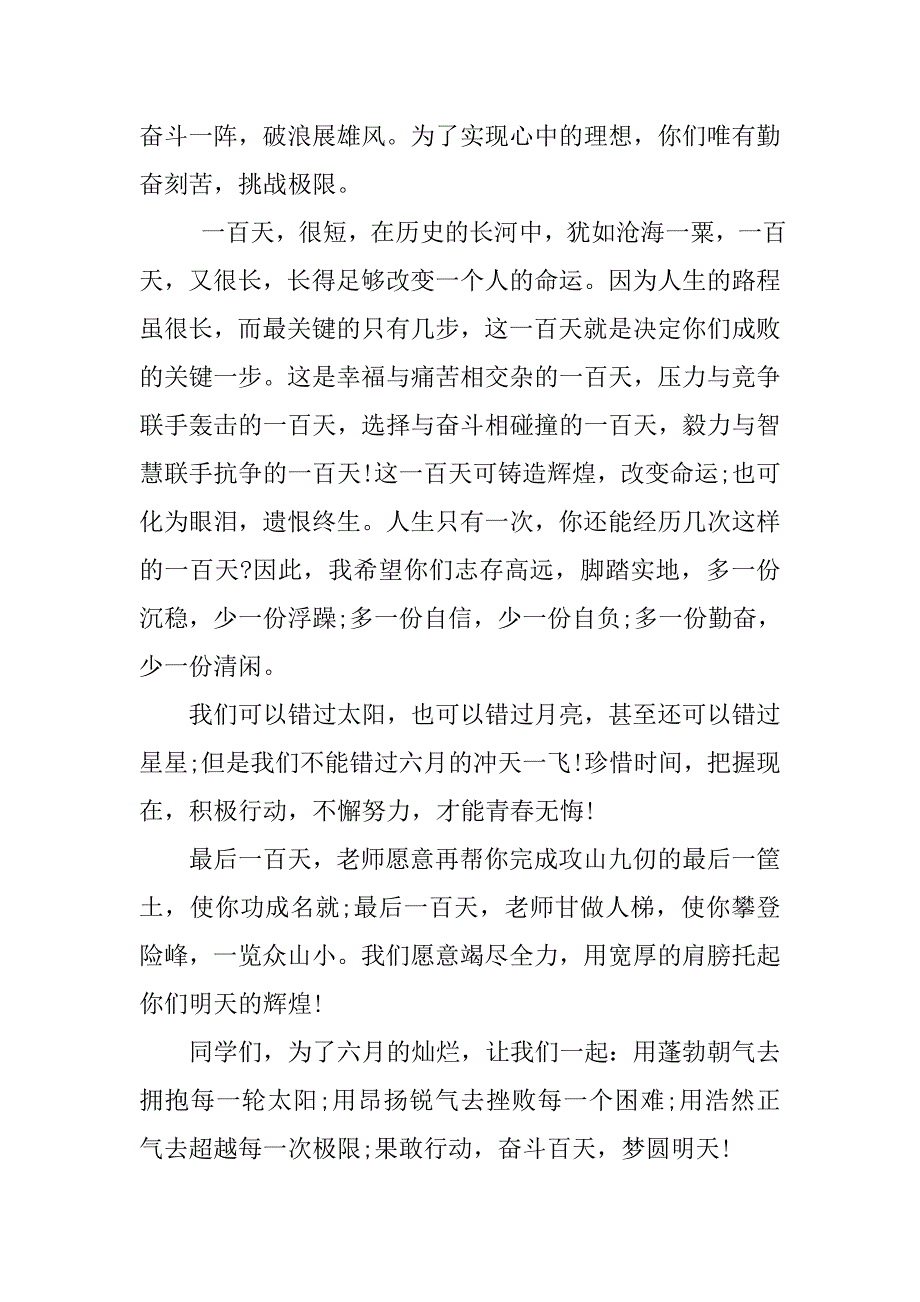 xx初三中考冲刺励志演讲稿.doc_第2页