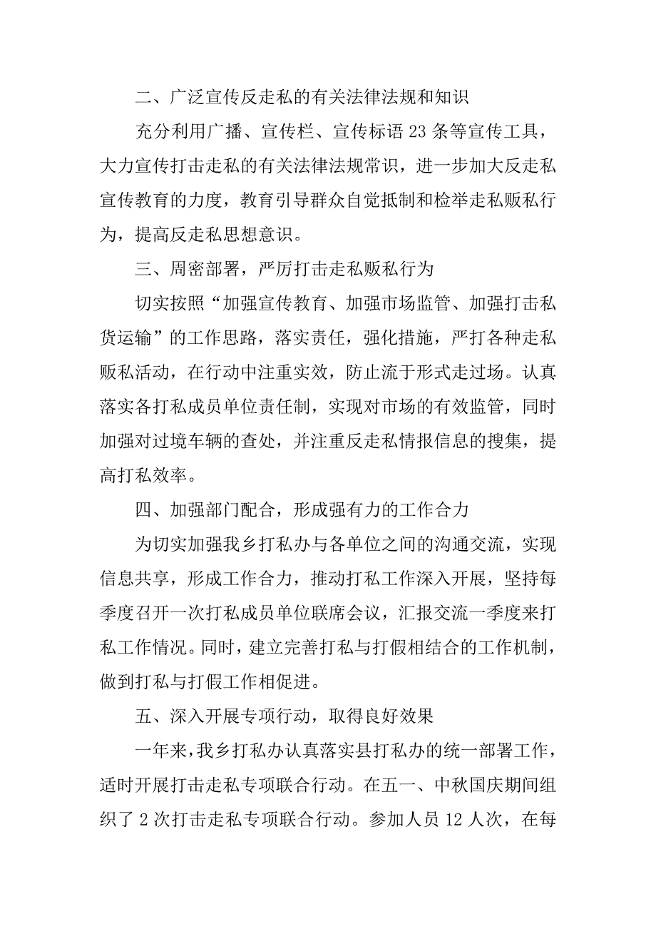 xx年乡镇打击走私综合治理工作总结.doc_第2页