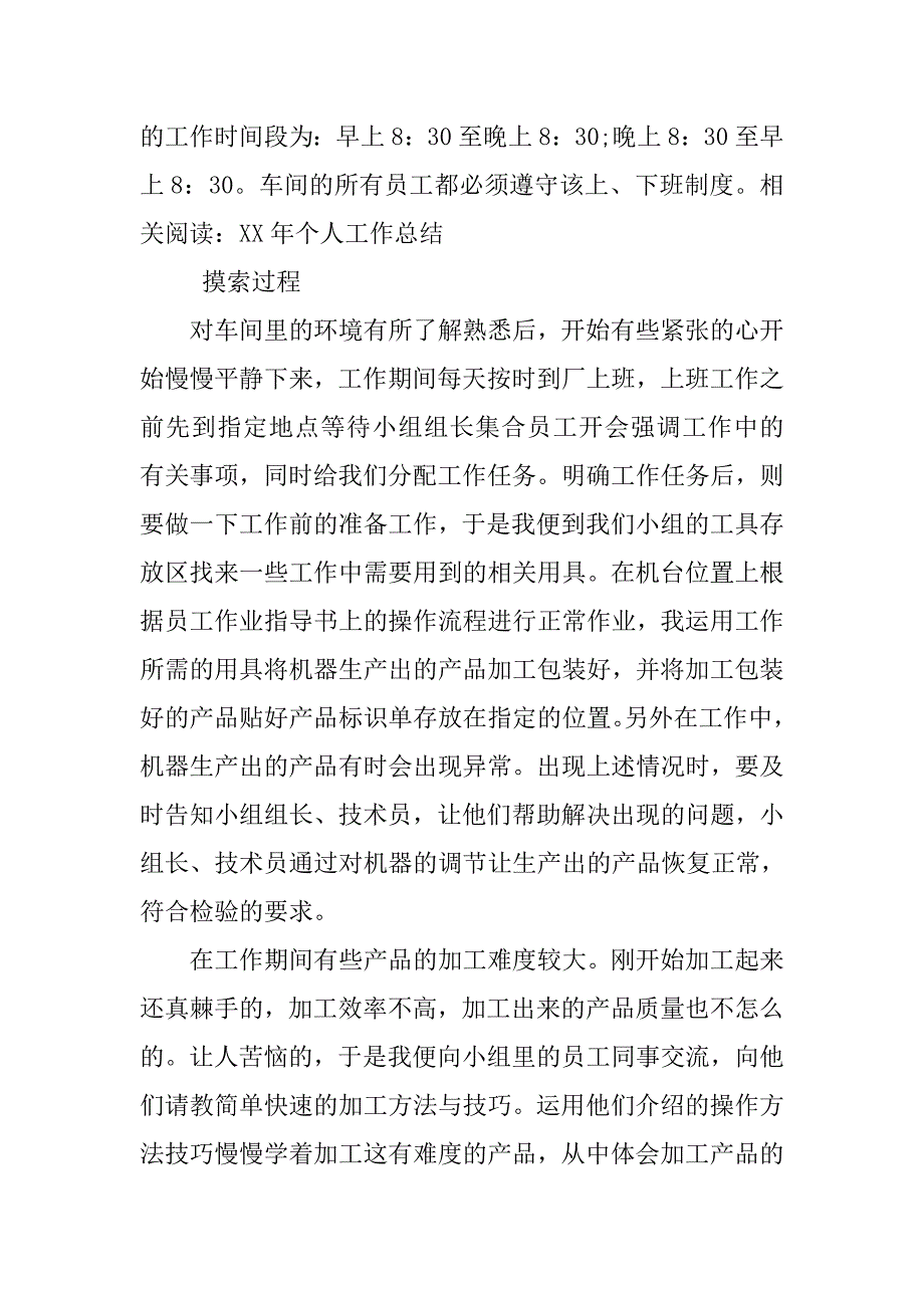 xx年大学毕业生实习报告.doc_第2页