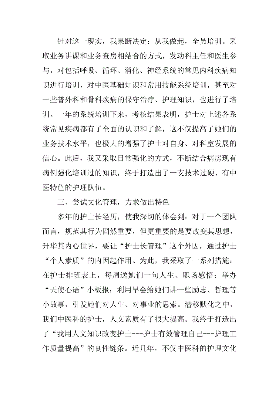 内科护士长xx年个人工作总结.doc_第2页