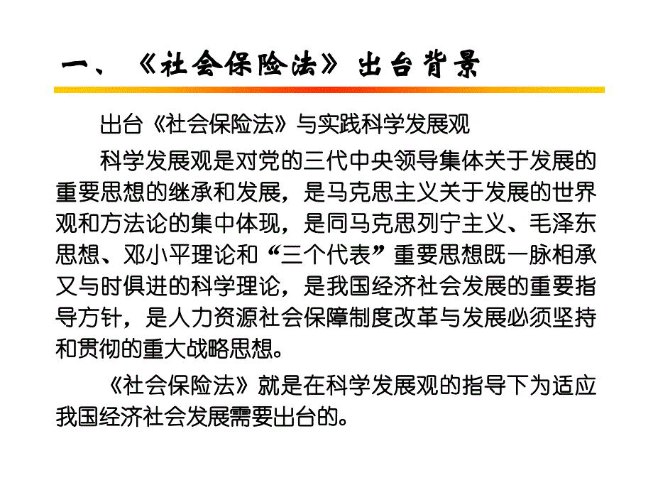 社会保险法及政策解读_第2页